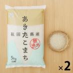 【セール】【新米】 【LOHACO・アスクル限定】無洗米 10kg（5kg×2袋）秋田県産あきたこまち 令和5年産 米 お米 オリジナル