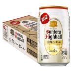ハイボール （数量限定） 白角ハイボール 350ml 1ケース（24本）