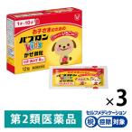 パブロンキッズかぜ微粒 12包 3箱　大正製薬★控除★ 風邪薬 子ども用【第2類医薬品】