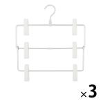 無印良品 アルミハンガー パンツ/スカート用 3段 約幅35×奥行3×高さ38.5cm 1セット（3個） 良品計画