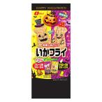 ハロウィン向けお楽しみパックいかフライ 1袋 なとり ハロウィン おつまみ スナック菓子 個包装