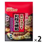 【200g】日清 具材を活かすお好み焼粉＜チャック付＞ 4枚分 1セット（2個） 日清製粉ウェルナ