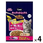 （セール）キャラットミックス 猫 毛玉をおそうじ 国産 2.7kg（450g×6袋入）4袋 キャットフード ドライ
