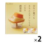 【アウトレット】貝印 KHS 少量調理に便利な調理器 000DH7219 1セット（2個：1個×2）　みじん切り　便利グッズ　調理器具