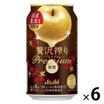 チューハイ 酎ハイ サワー （期間限定） 贅沢搾り 和梨 350ml×6本