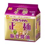 【セール】袋麺　マルちゃん正麺　豚骨醤油　5食パック　1個　東洋水産