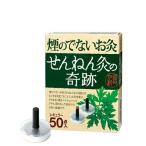 煙の出ないお灸 せんねん灸の奇跡 レギュラー 1箱（50点入） せんねん灸