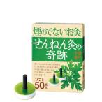 煙の出ないお灸 せんねん灸の奇跡 ソフト 1箱（50点入） せんねん灸