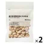 無印良品 素のまま殻付きピスタチオ 66g 2袋 良品計画