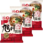 藤原製麺 北海道二夜干しラーメン 旭川醤油 3個