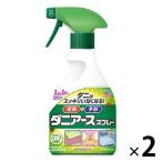 ダニ 対策 駆除剤 ダニアーススプレー ハーブの香り 300mL 1セット（2個） ダニ 殺虫剤 スプレー 布団 寝具 アース製薬