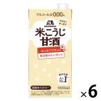 森永製菓 森永のやさしい米麹甘酒 1000ml 1箱（6本入）