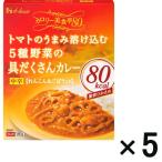 アウトレットハウス食品 カロリー美食亭80 5種野菜の具だくさんカレー中辛 1セット(180g×5個)