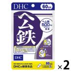 DHC ヘム鉄 500mg 60日分/120粒×2袋 鉄分・葉酸・ビタミンB ディーエイチシー サプリメント【栄養機能食品】