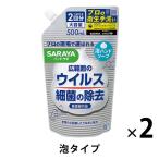 ハンドラボ 薬用泡ハンドソープ 詰め替え用大容量 500ml 1セット（2個） サラヤ