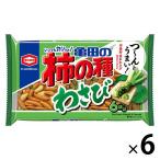 【セール】亀田製菓　亀田の柿の種わさび6袋詰　6袋　おつまみ