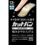 カットバンリペアパッド ふつう 1箱（12枚入） 祐徳薬品