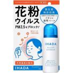 イハダ（IHADA） アレルスクリーンEX 50g 資生堂薬品 花粉 PM2.5 ウィルス ブロック 防御 天然温泉水 特許技術