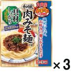 アウトレット丸美屋 かけうま麺用ソース 和風肉みそ麺の素 1セット(3個)