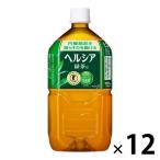 アウトレット特保・トクホ賞味期限間近商品ヘルシア緑茶 1050ml 1箱(12本入)