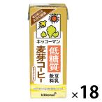 キッコーマン 低糖質調製豆乳 麦芽コーヒー 200ml 1箱（18本入）