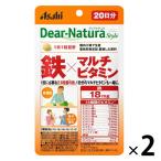 ディアナチュラ（DearーNatura）スタイル　鉄Ｘマルチビタミン20日　2袋　アサヒグループ食品　サプリメント