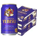 送料無料　ビール　缶ビール　エビス　プレミアムエール　350ml　2ケース(48本)　プレミアムビール