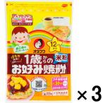 オタフクソース 1歳からのお好み焼粉 米粉200g 1セット（3個）