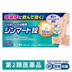 ジンマート錠 14錠 ロート製薬★控除★　【第2類医薬品】