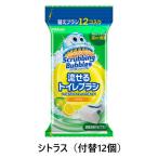 スクラビングバブル 流せるトイレブラシ トイレ洗剤 使い捨て シトラスの香り（付替ブラシ12個入）ジョンソン