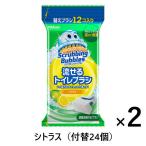 【お得なセット】スクラビングバブル 流せるトイレブラシ シトラスの香り（付替ブラシ24個）トイレ洗剤 トイレ掃除 使い捨て ジョンソン
