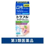 トラフルクリアウォッシュ 65ml 第一三共ヘルスケア 口内トラブルに【第3類医薬品】