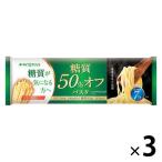 ニップン　オーマイPLUS（プラス）　糖質50%オフパスタ　240g　 1セット（3個）