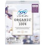【セール】大容量 タンポン 生理用品 ソフィ ソフトタンポン オーガニックコットン100% 特に多い日用 スーパープラス 1パック (21個）