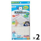 お徳用5枚入 パッと貼るだけ ホコリとりフィルター 換気扇用 30cm 1セット（5枚入×2） 東洋アルミエコープロダクツ