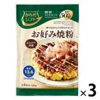 からだシフト 糖質コントロール お好み焼粉 1セット(3個)
