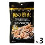 俺の贅沢 味わいあたりめ　3袋　カモ井食品　おつまみ　珍味