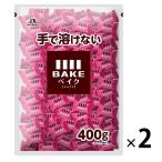 森永製菓 ベイクショコラ 400g 1セット(2袋) チョコレート