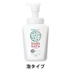 【アウトレット】ハダカラ（hadakara）ボディソープ 泡タイプ クリーミーソープの香り ポンプ 550ml 1個　ボディ用石けん