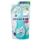 メガネのシャンプー除菌EX ミンティベリーの香り つめかえ用 160ml ソフト99コーポレーション