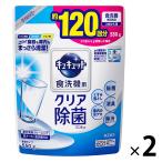 【セール】食洗機用キュキュット クエン酸効果 グレープフルーツ 詰め替え 550g 1セット（2個入） 食洗機用洗剤 花王