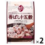 ハウス食品　元気な穀物　香ばし十五穀　1セット（2袋）