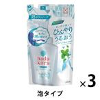 【アウトレット】【Goエシカル】ハダカラ　ボディソープ 泡で出てくるひんやりタイプ 詰替 420ml　1セット（3個：1個×3）ライオン　【泡タイプ】