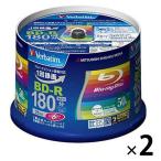 Verbatim BD-R（1回録画用） 1-6倍速 1セット（50枚入×2パック） VBR130RP50V4 三菱ケミカルメディア