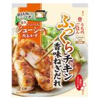 キッコーマン うちのごはん 肉おかずの素 香味ねぎだれふっくらチキン 1個 キッコーマン食品