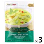 【アウトレット】ユウキ食品 カノワングリーンカレーペースト 50g 1セット（3個）　調味料　料理の素　スパイス　香辛料