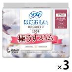 【セール】生理用品 ソフィ はだおもい オーガニックコットン 極うすスリム 特に多い昼用 羽つき 23cm 1セット（15枚×3個） ユニ・チャーム