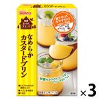 【セール】日清製粉ウェルナ 日清お菓子百科なめらかカスタードプリン 3個 製菓材 手作りお菓子