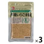 カタギ食品 有機いりごま金 60g 3袋