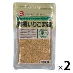 カタギ食品 有機いりごま金 60g 2袋